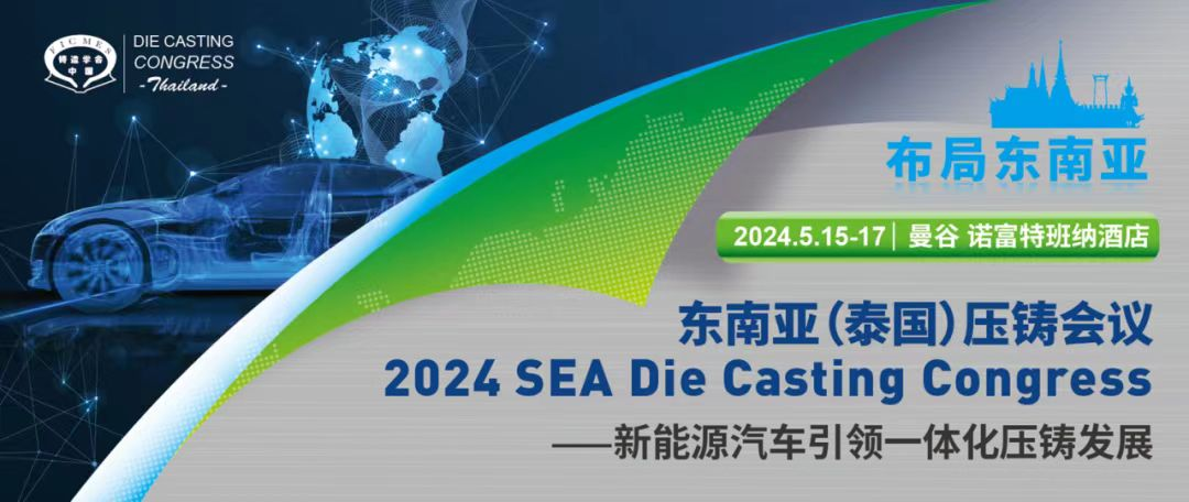 Precisio<em></em>ner Shines at the 2024 SEA Die Casting Congress